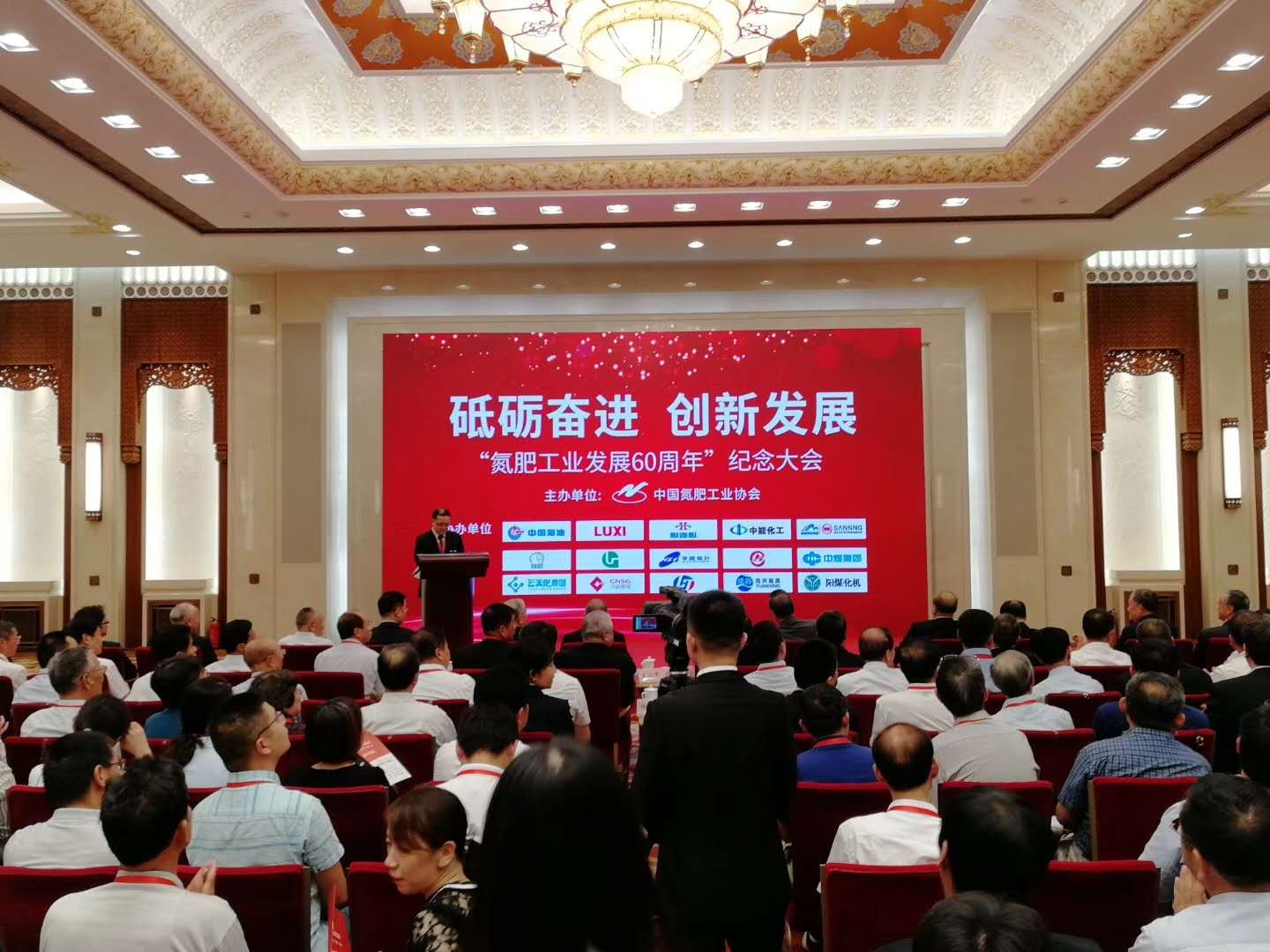 2018年9月8日，“氨肥工業(yè)發(fā)展60周年”紀(jì)念大會，在莊嚴雄偉的人民大會堂舉行